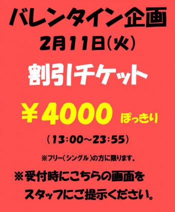 割チケ